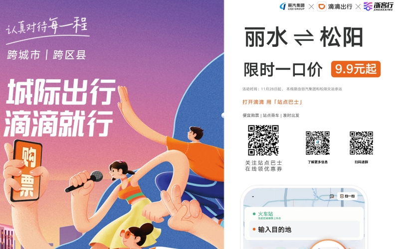 全市首條！麗水?松陽(yáng)城際站點(diǎn)巴士開(kāi)通，試運(yùn)行只要9.9元，全程高速！