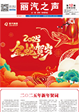 《麗汽之聲》第283期
